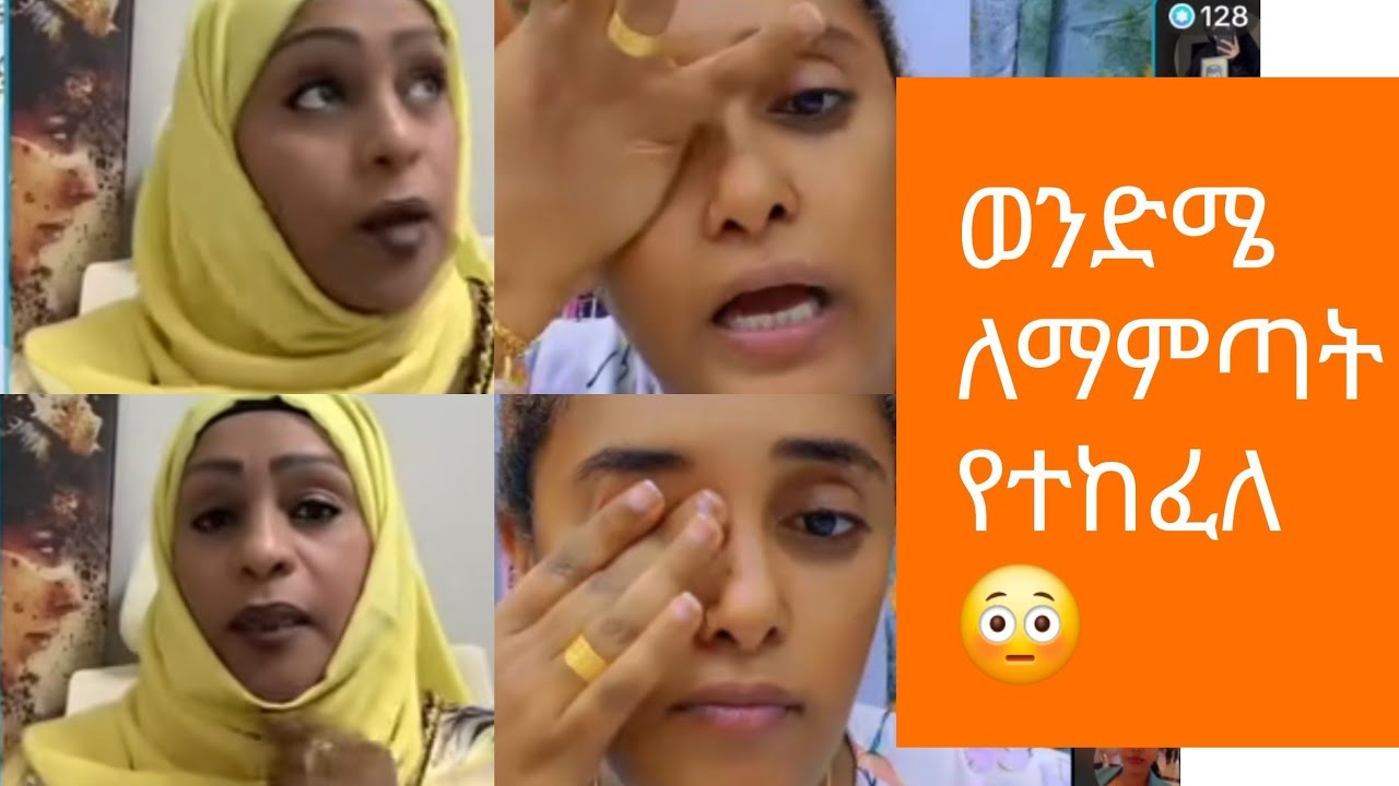 ሙኒትና ሳራ ስለ ዱባይ ምን አሉ ወንድሟን ለማምጣት ገንዘብ ከፍላ ሙኒት ትመልስ አለች😳#art #artist 