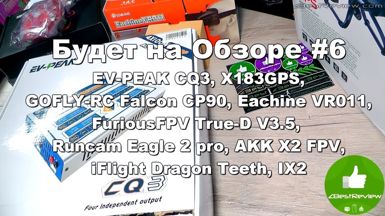 ✔ Будет на Обзоре #6 EV PEAK CQ3, iFlight Dragon Teeth, Eachine VR011, FuriousFPV True-D V3.5!