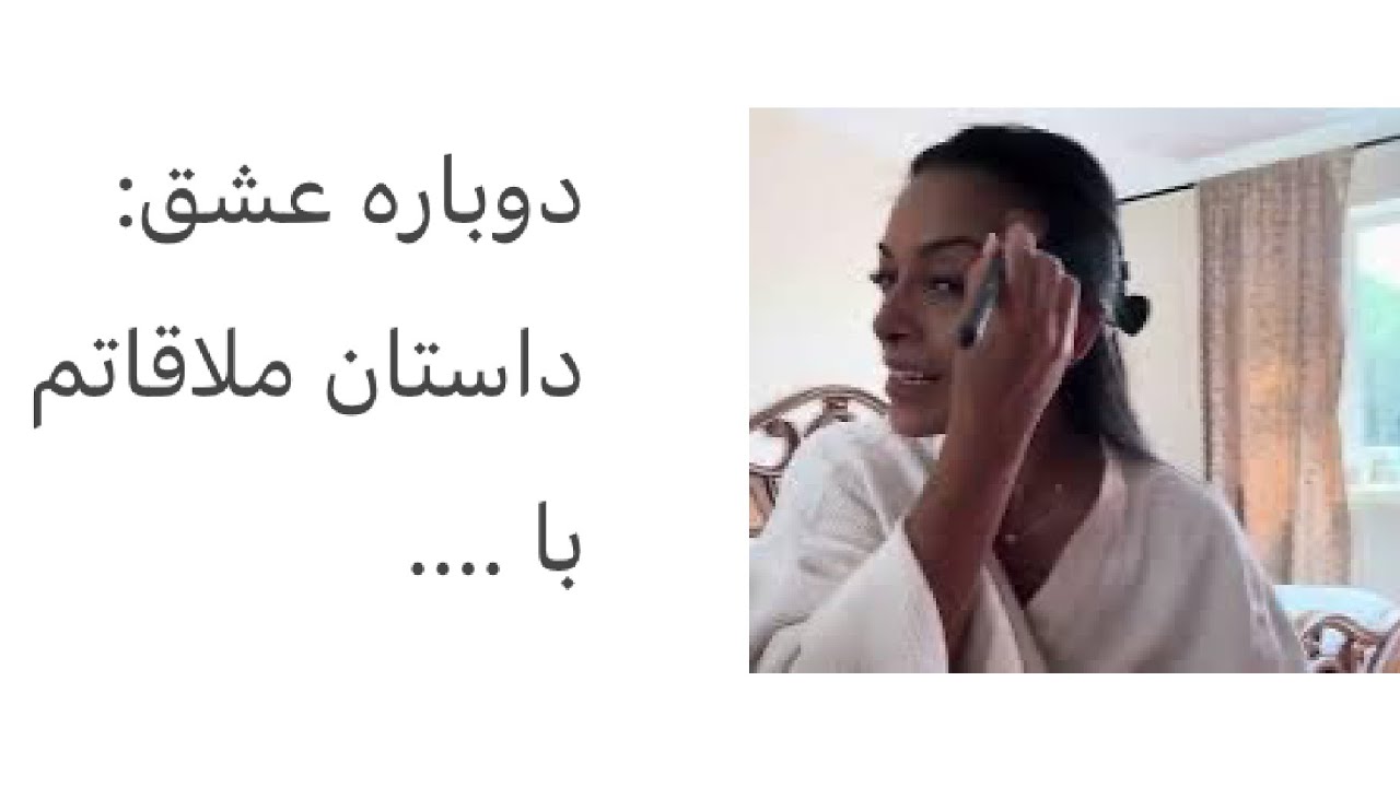 دوباره عشق: ملاقات جدید