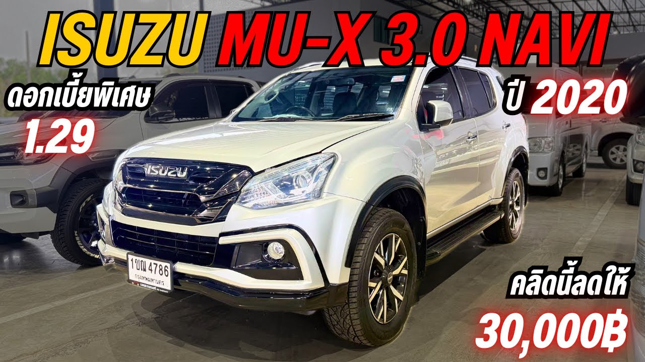 🚨 ราคาปรับลง รีบจองด่วน! 🚨🔥 ISUZU MU-X 3.0 NAVI 4WD ปี 2020 🔥☎️0825713369