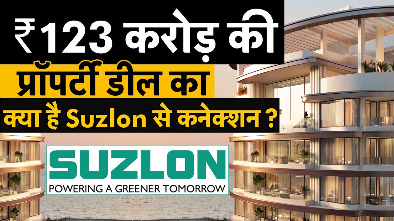 ₹123 करोड़ की Property Deal का Suzlon Energy से कनेक्शन | Mumbai Worli Real Estate Deal