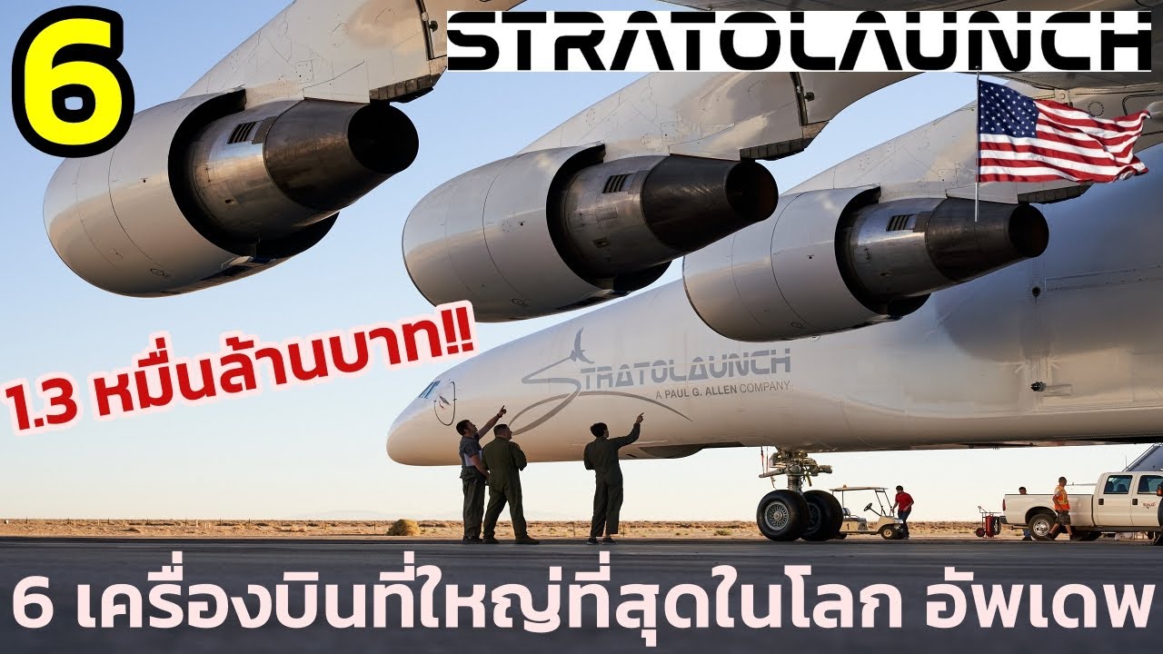 1.3 หมื่นล้านบาท !! 6 เครื่องบินที่ยิ่งใหญ่อลังการที่สุดในโลก อัพเดต 2023-2024 (โคตรอลังการ)