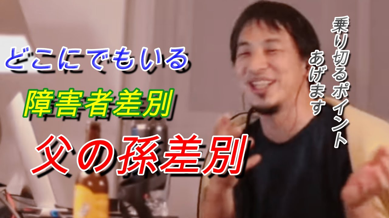 父からの孫差別。子供と親へ心構えのアドバイス。