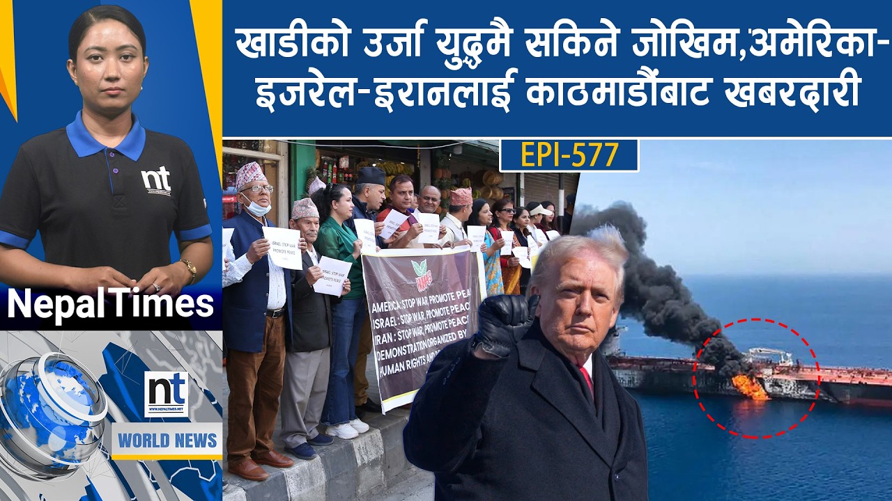 World News: कतार–साउदी–युइएले चुकाउँदैछन् इजरेलको बदमासीको मूल्य || Nepal Times