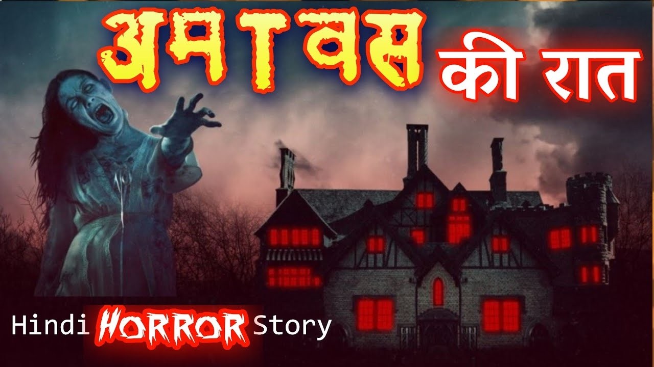 amabasya 😮😮😮 | ek real horror story | Phantom Stories | horror story | animated story |