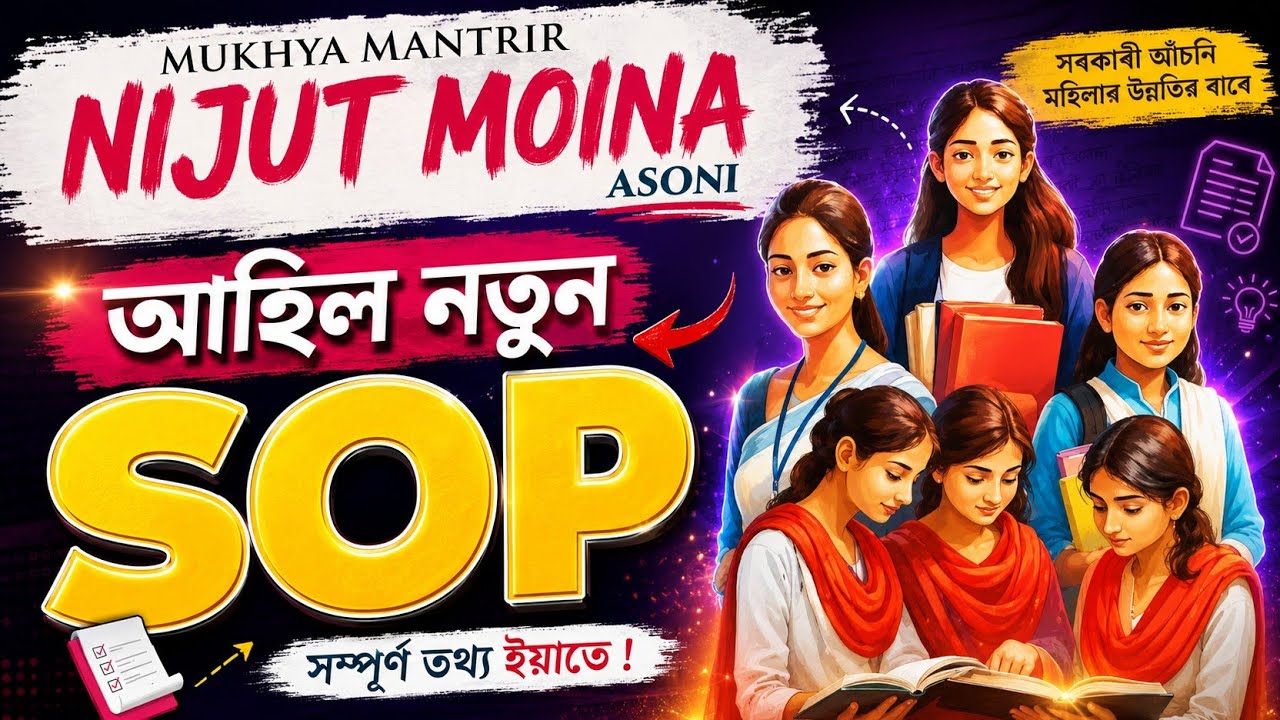 Nijut Moina Asoni 2026 | New SOP | এইবাৰ কিমান টকা দিব? You can learn 