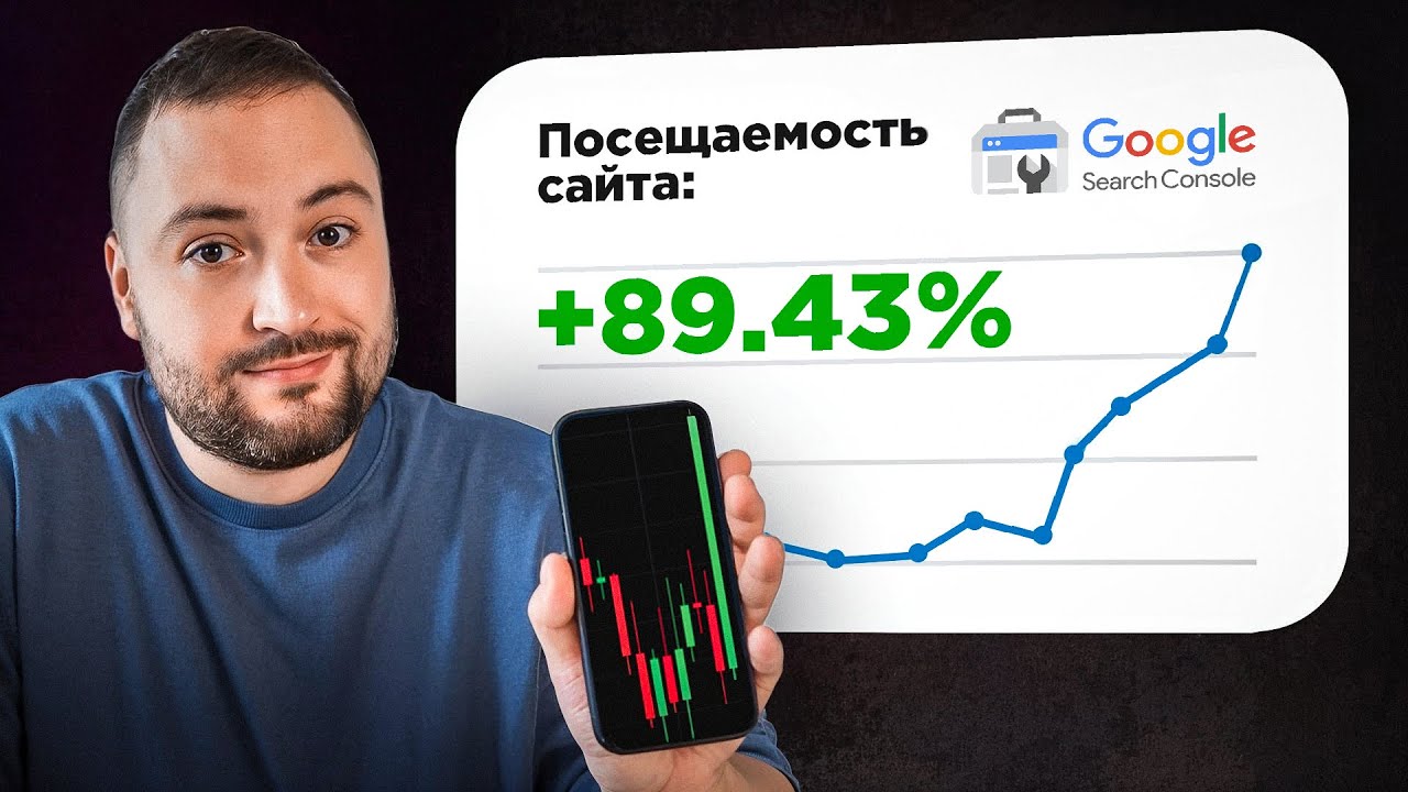 Как продвигать трейдинг проекты - Секреты SEO для Forex, CFD, Crypto