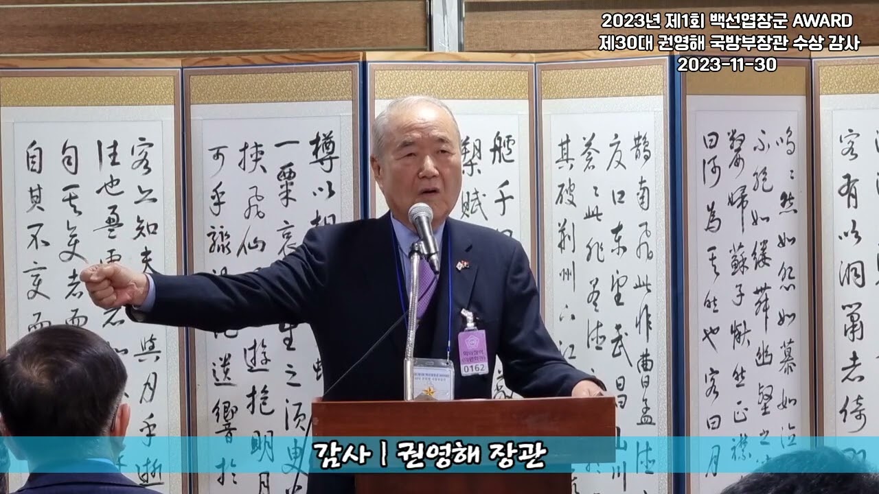 07 감사 | 권영해 장관