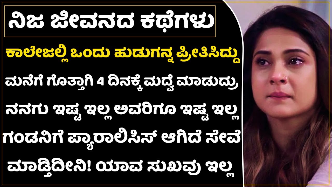 ಕಾಲೇಜು ಹುಡುಗಿಯರಿಗೆ ದೊಡ್ಡ ಪಾಠ ಇದು,ಆಸ್ತಿ ಹೊರಗಡೆ ವ್ಯಕ್ತಿಗೆ ಹೋಗಬಾರದು ಅಂತ ಹೀಗೆ ಮಾಡುದ್ರು|Collage LoveStory