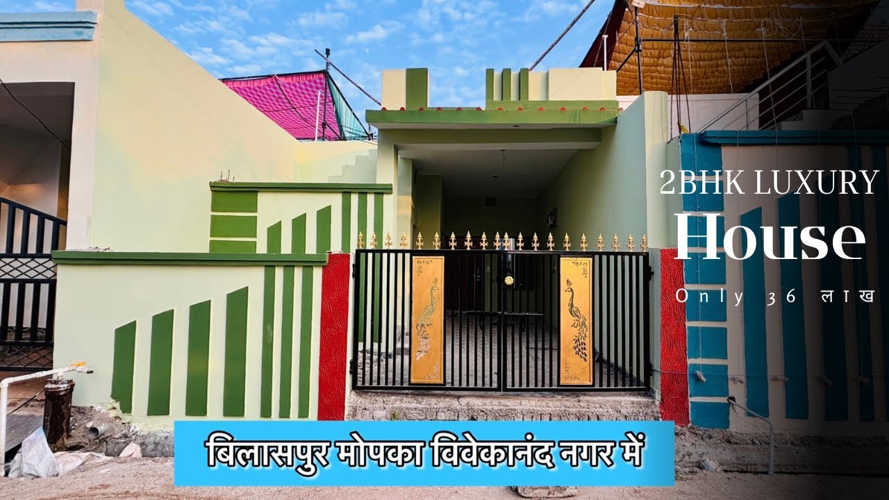 2Bhk Luxury House🏡॥ बिलासपुर मोपका विवेकानंद नगर में ॥ Bilaspur Property ॥ ☎️9109540096 #home 