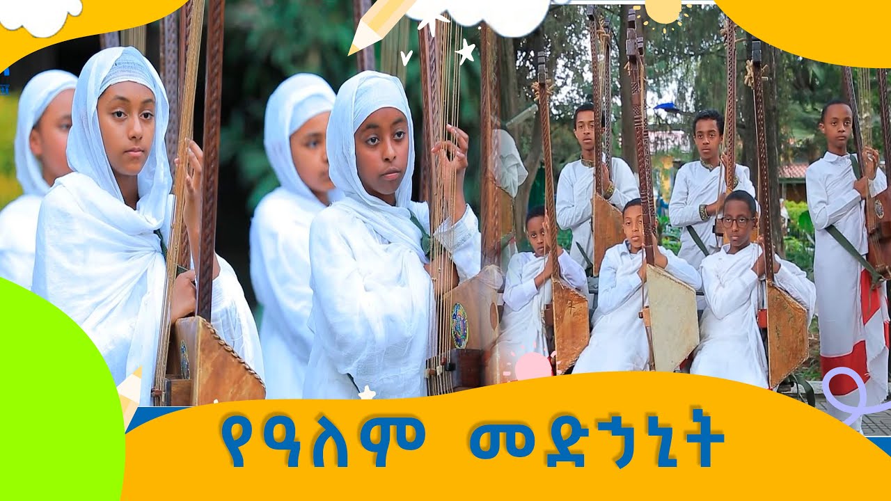 MK TV II ቅዱስ ቂርቆስ II  የዓለም መድኃኒት