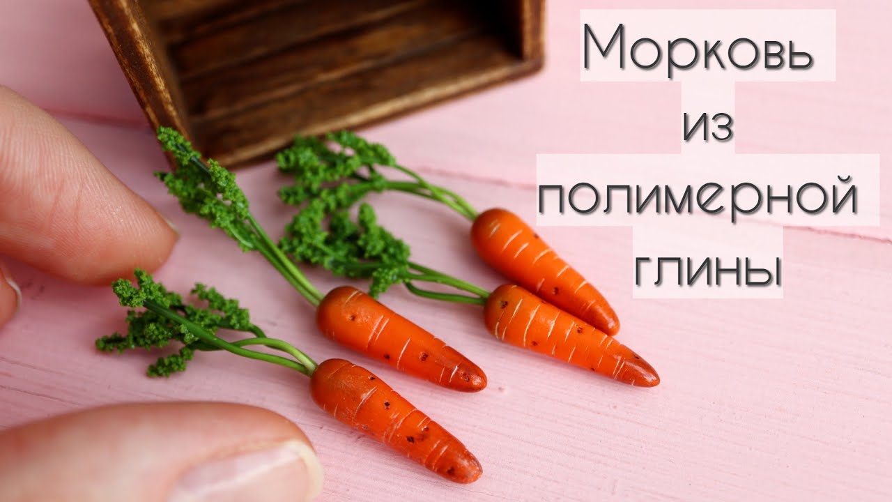 Миниатюрная морковь🥕Полимерная глина🧡Miniature Carrots🥕Polymer Clay🧡