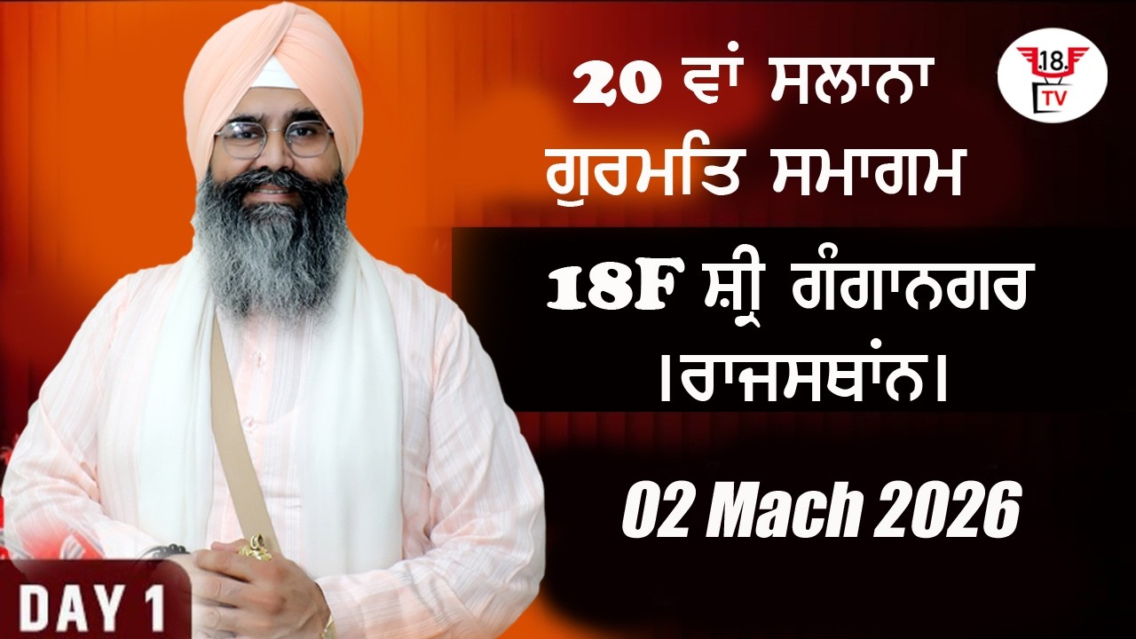 LIVE=02 MARCH 2026 [20] WA SALANA GURMAT SAMAGAM  18F [ SRI GANGANAGAR ] RAJSTHAN