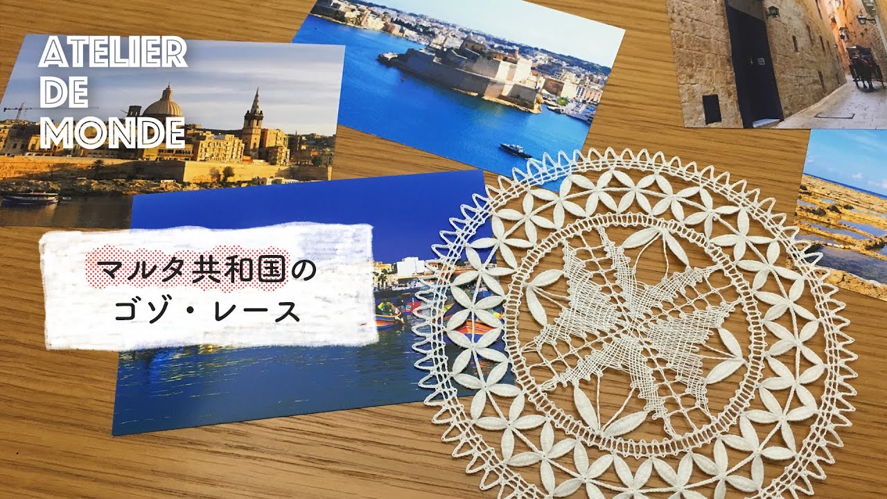 [Bobbin lace] マルタ共和国のゴゾレース PV [Atelier de Monde #1]
