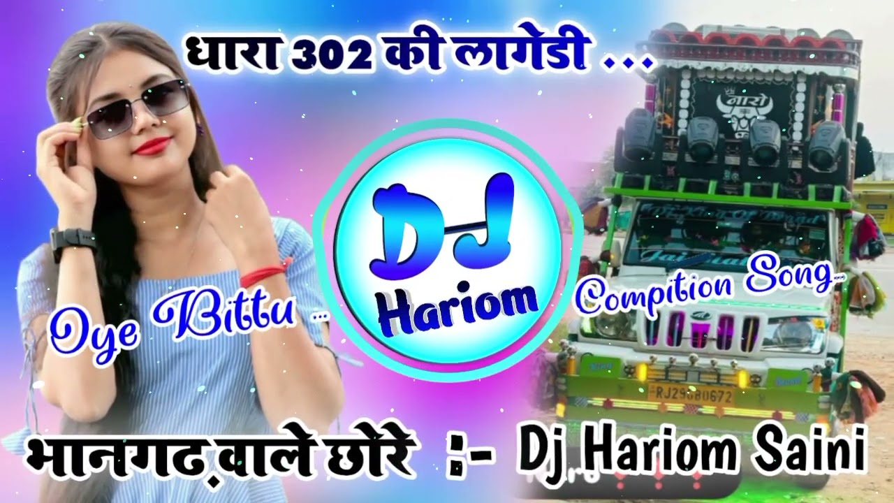 धारा 302 की लागेडी बदमाश यार च थारो Dj Remix🎭New Meena Geet Dj Remix◀️Dj Hariom Saini