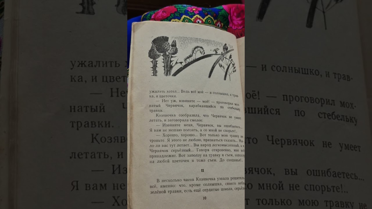 Сказка про козявочку. Мамин-Сибипяк. Часть 1. Аудиокнига детям 