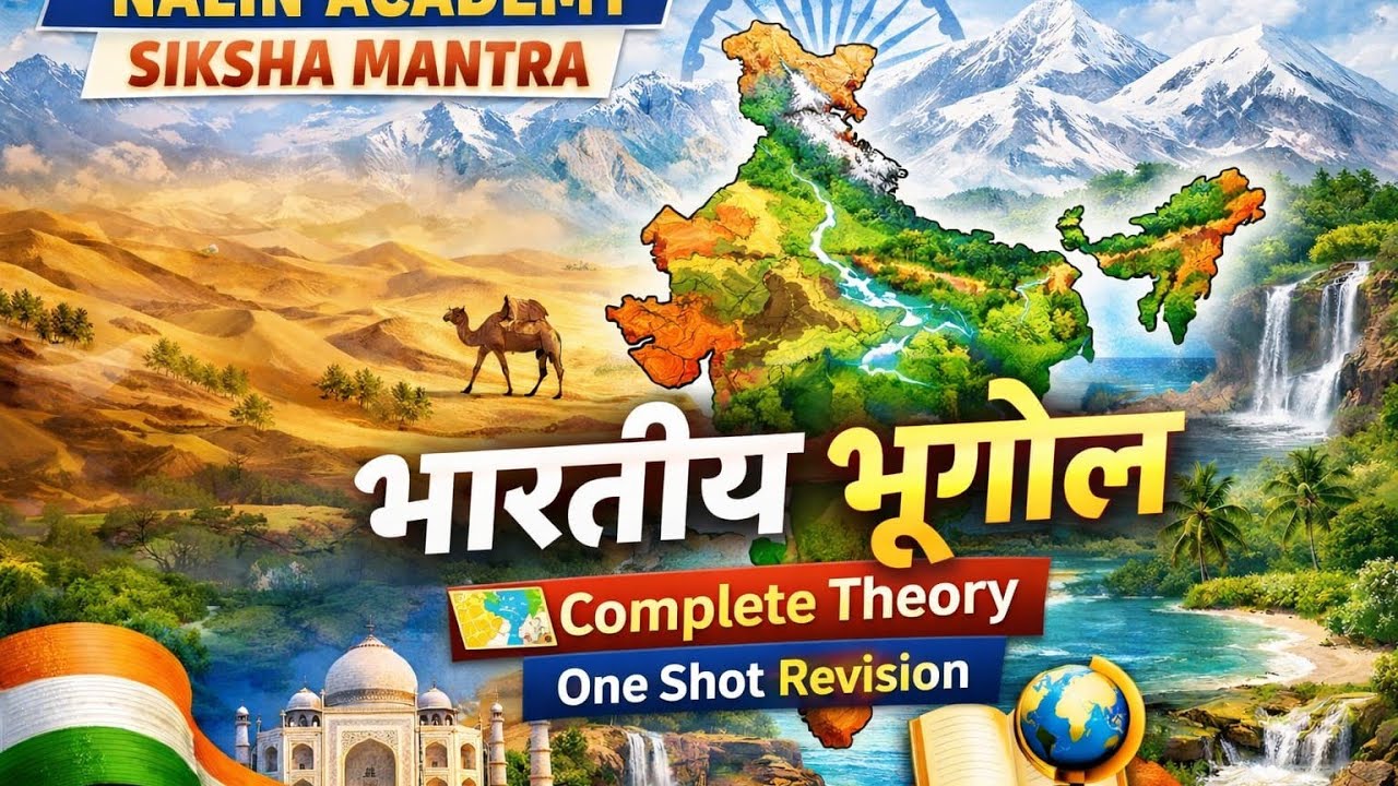 NCERT Indian Geography (भारतीय भूगोल) Complete Theory | One Shot Revision |