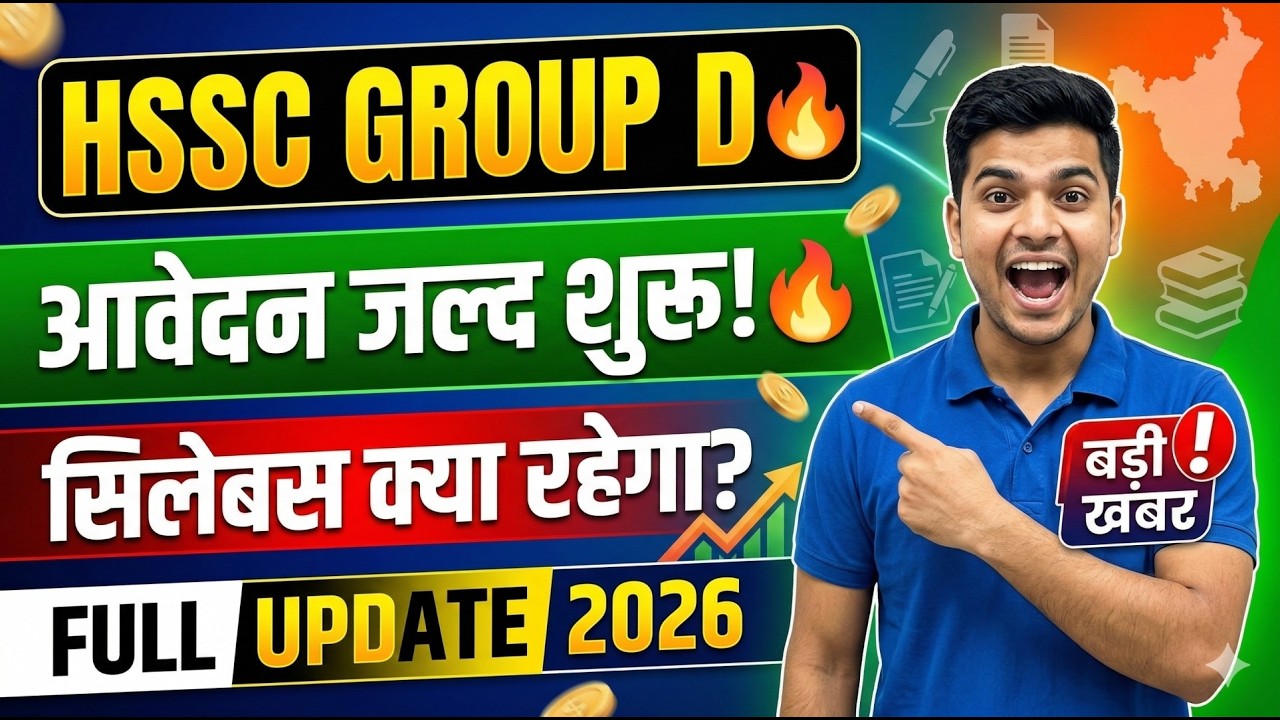 HSSC Group D Portal Open Soon ! Group D Syllabus 2026 , Haryana Group D New Update