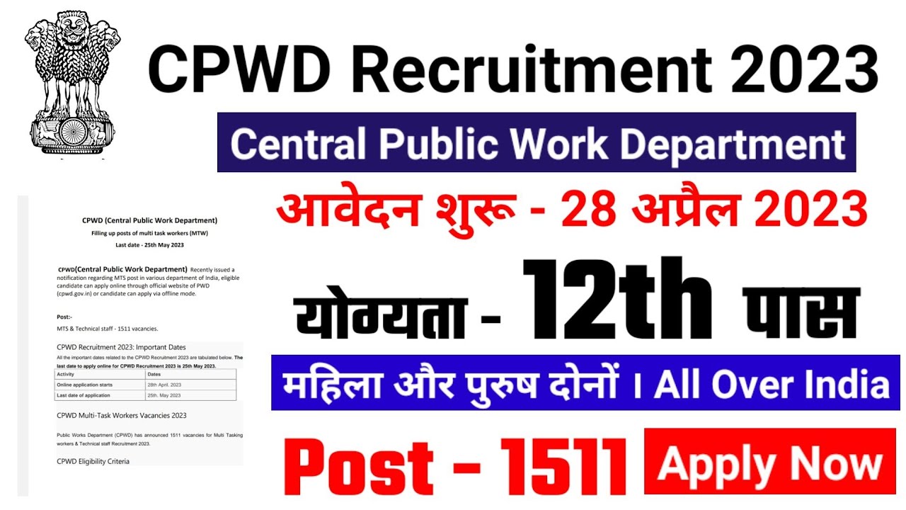 PWD Department Recruitment 2023 | PWD Vacancy 2023 | Latest Government Jobs 2023 | new vacancy 2023