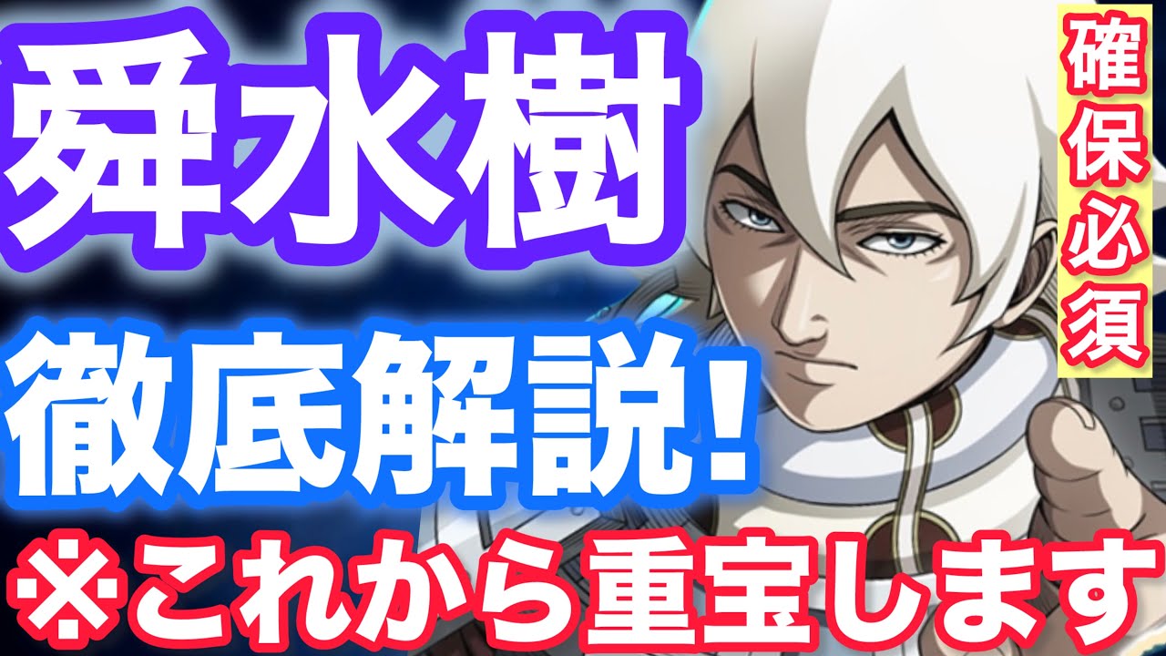【キングダム頂天】舜水樹!発声しづらいけど強いw最強サポート武将でした。持っていることでメリットが大きい！【舜水樹】【新キャラ】