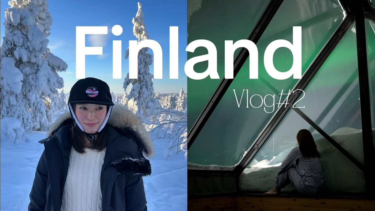 【フィンランドvlog #2】夢のオーロラビレッジ体験