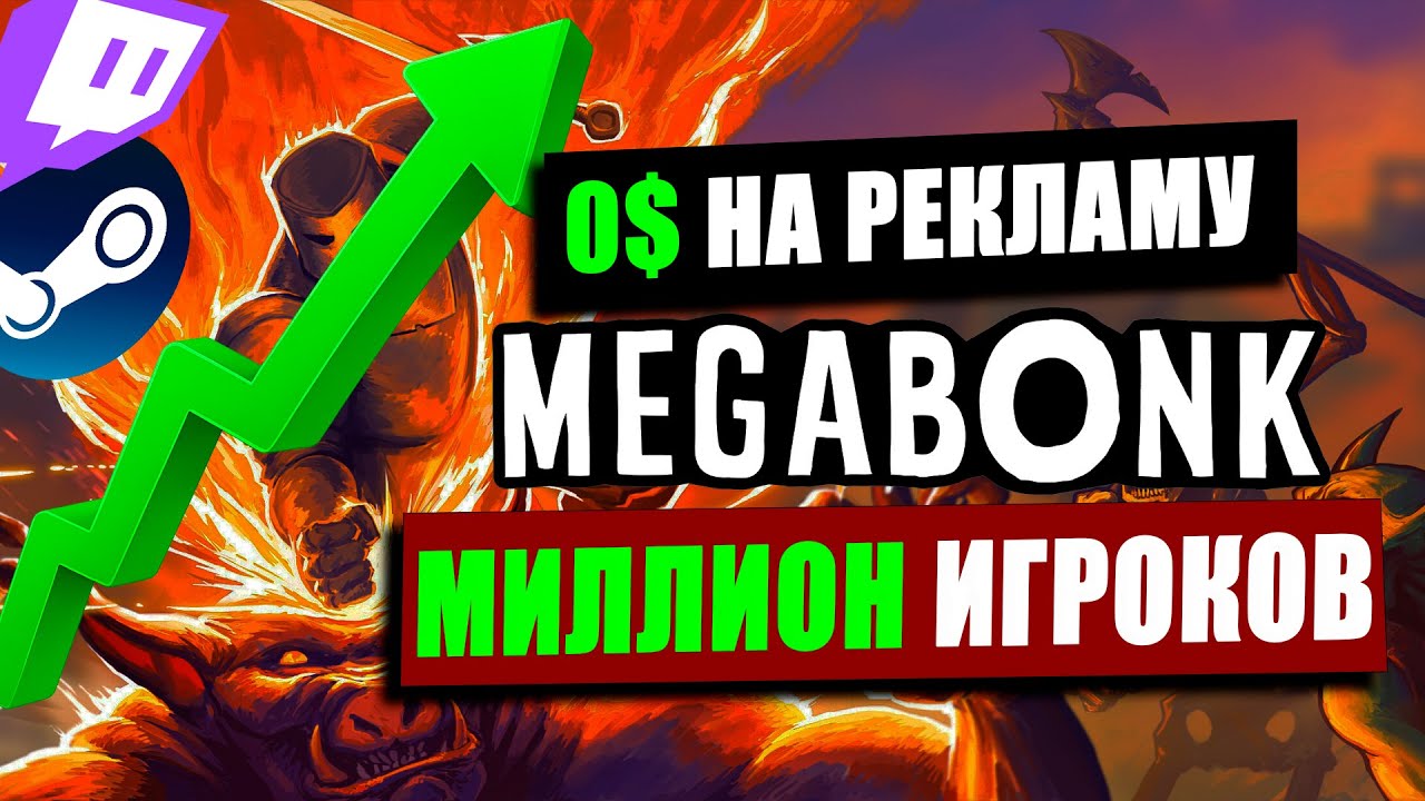 Почему все играют в MegaBonk?