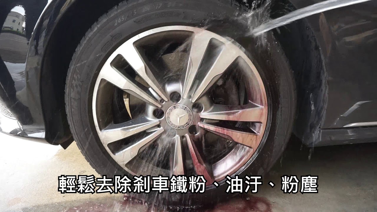 輪圈清潔:中性輪圈清洗劑 R514