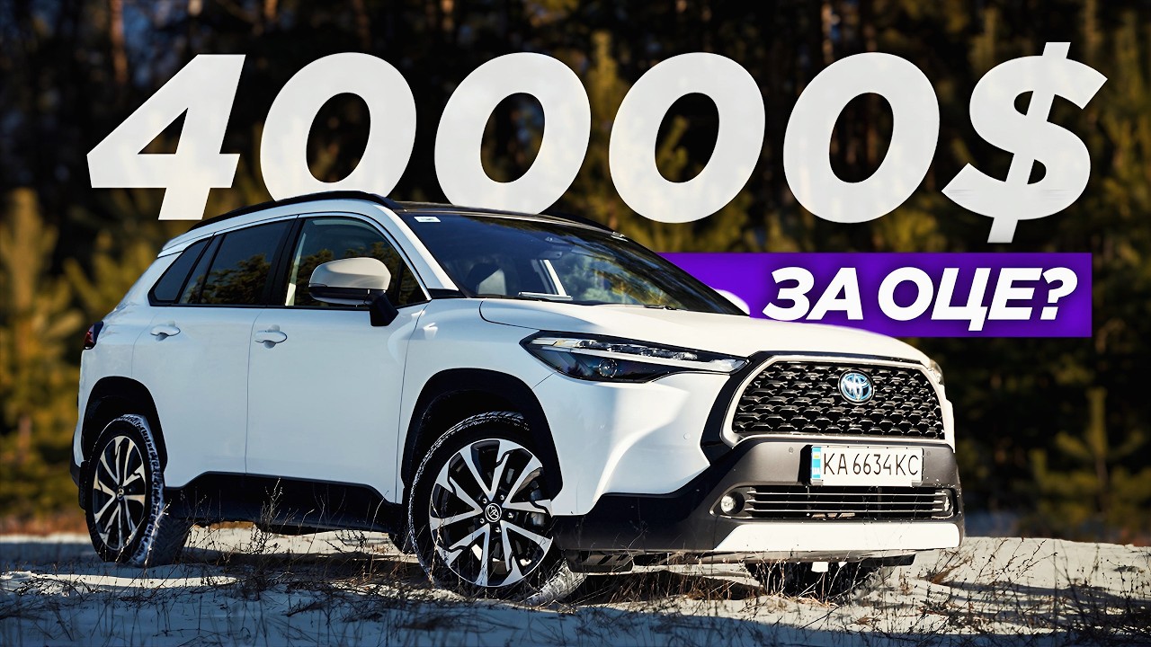 Як продати Короллу за 40 000 $: тест-драйв Toyota Corolla Cross