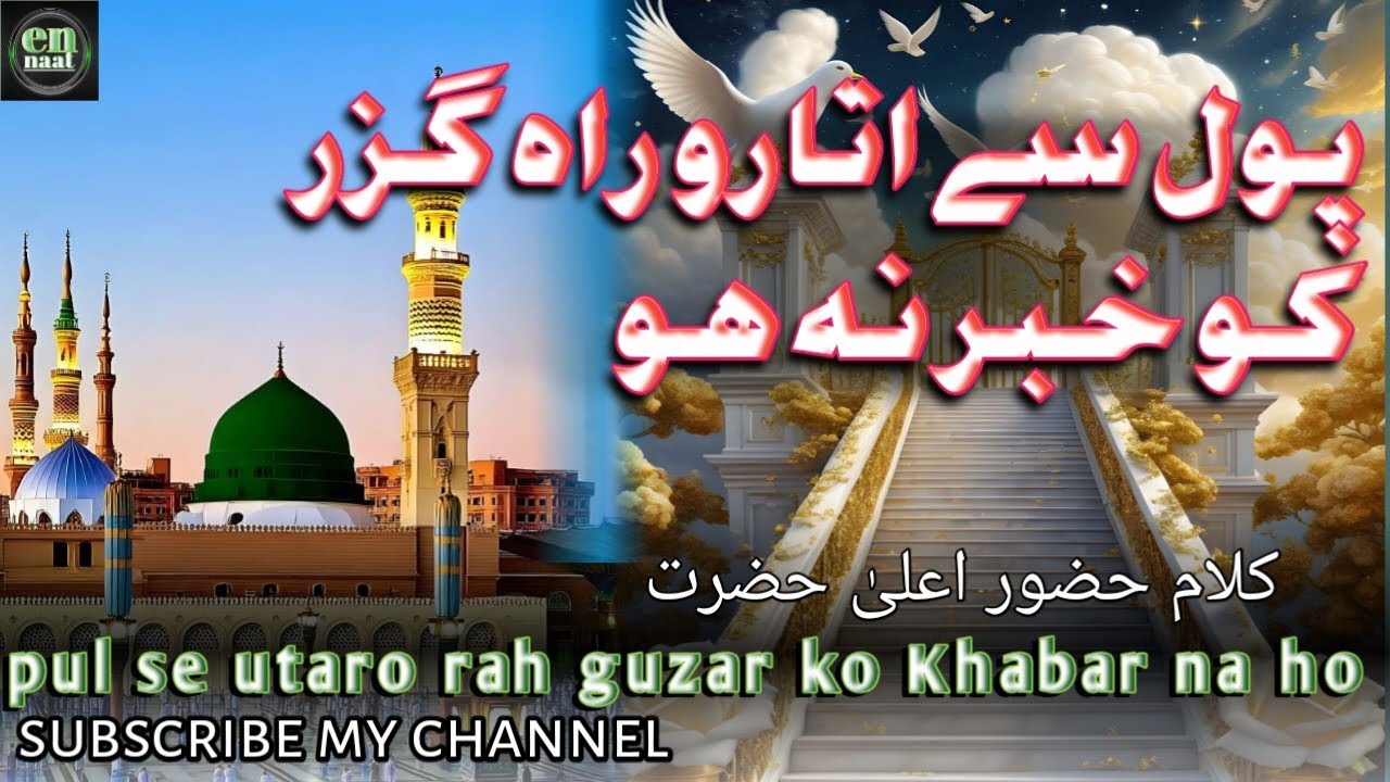 Kalame Raza Pul Se Utaro Rah Guzar Ko Khabar na Ho