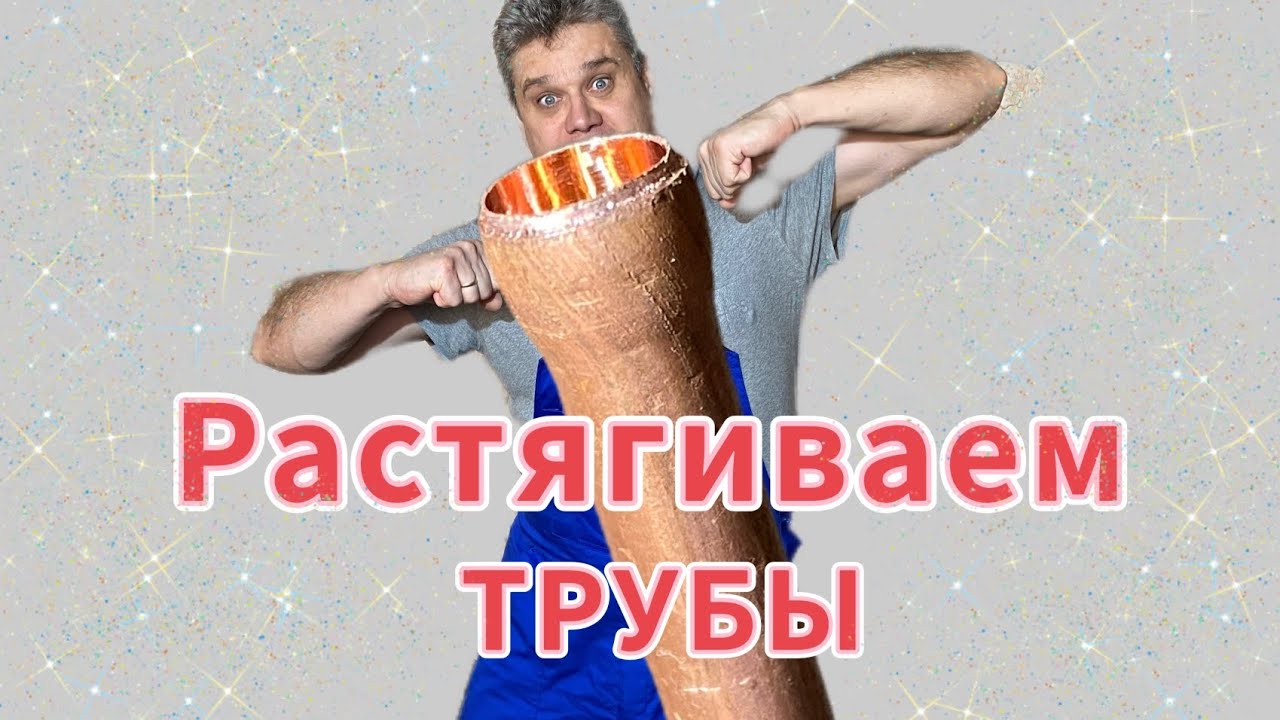 Самодельные расширители трубок.