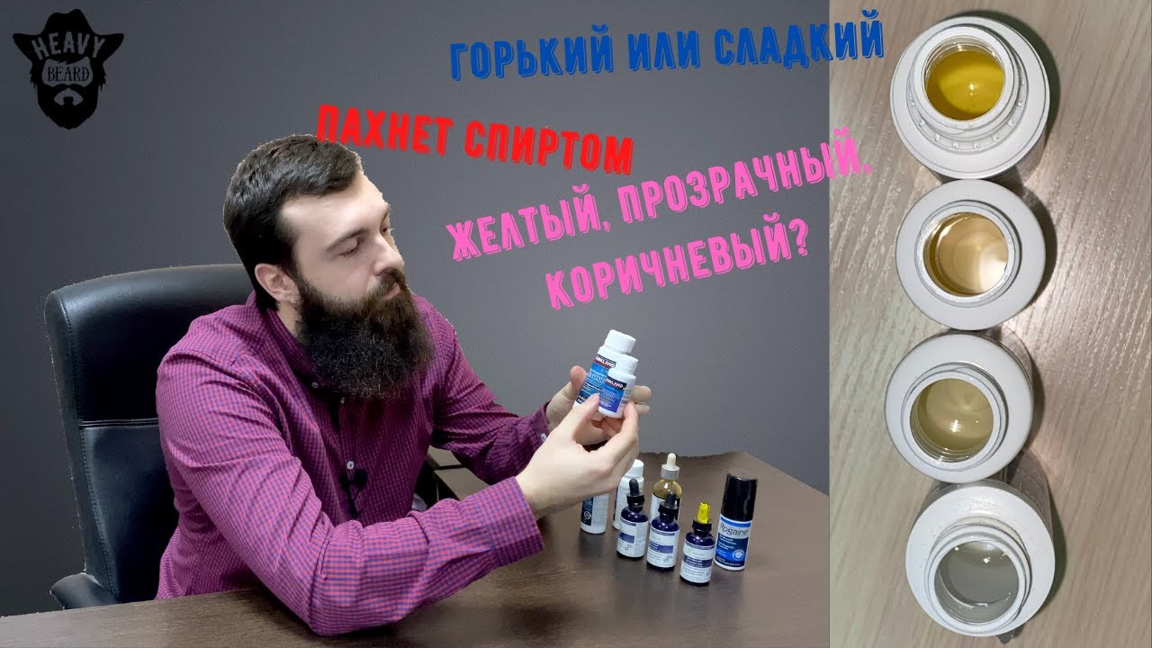 Цвет, вкус и запах оригинального миноксидила