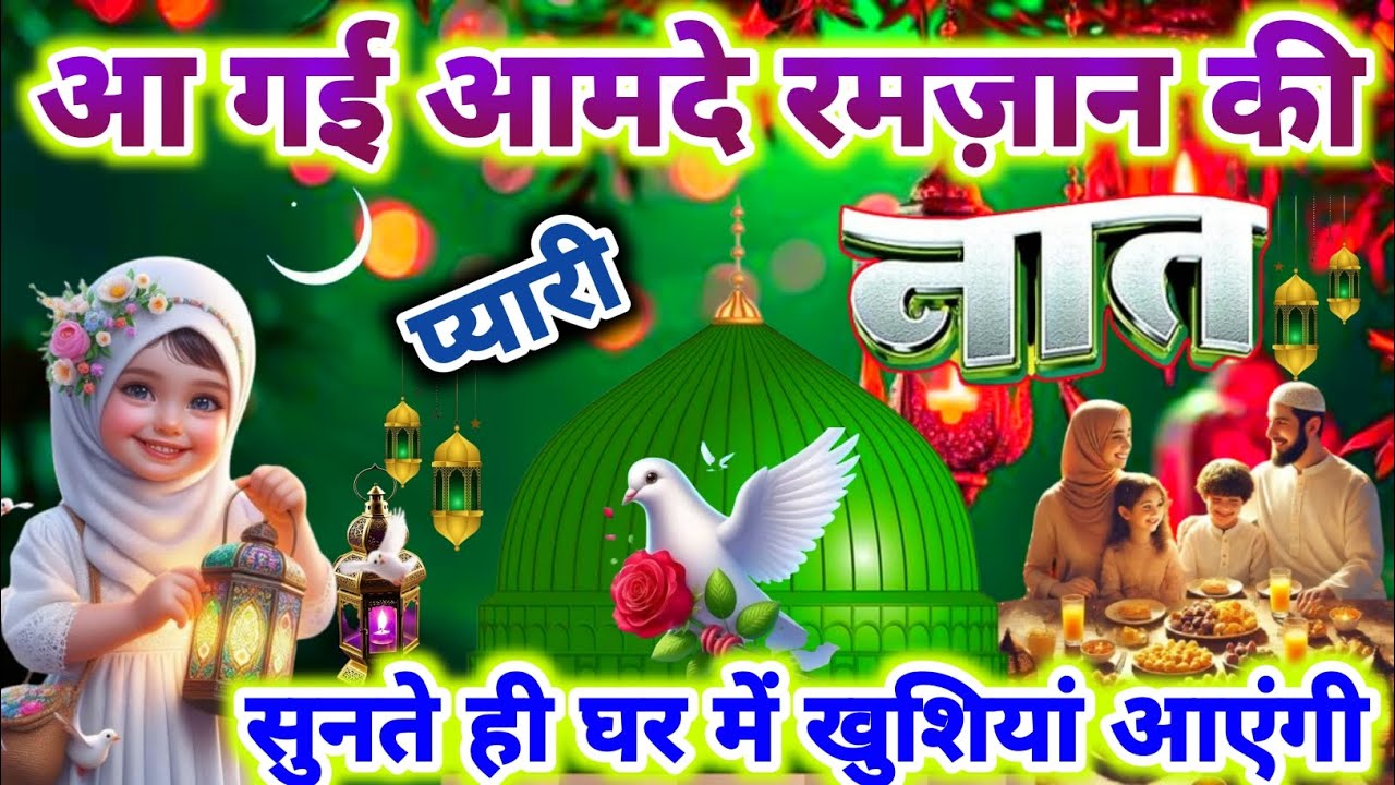 Ramzan Mubarak Naat - Hamare Muqaddar Ka Taala Khula Hai | New Naat 2026 | Hashim Naat Studio |