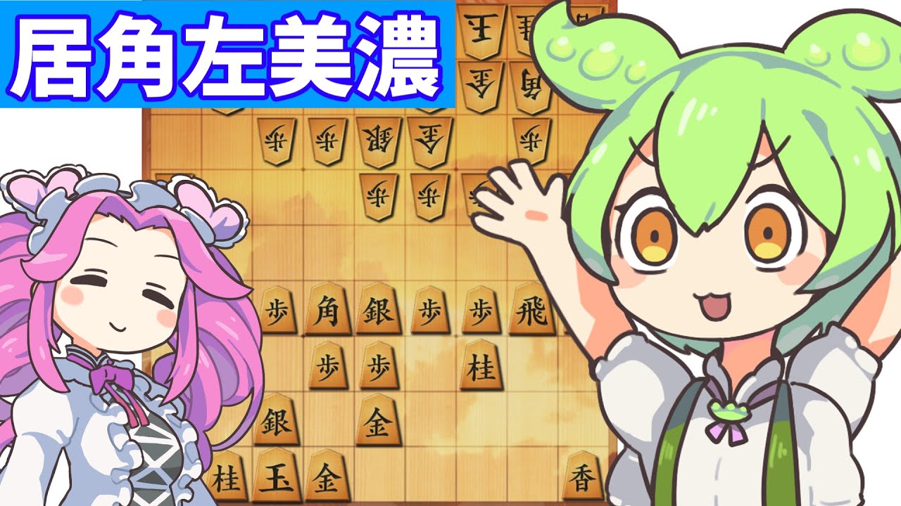 六段を目指す将棋ウォーズ#113居角左美濃
