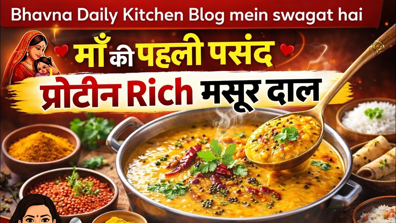 Maa ki phele pasand Protein Rich Masoor Dal. | Healthy Indian Dinner Recipe😋👍👌