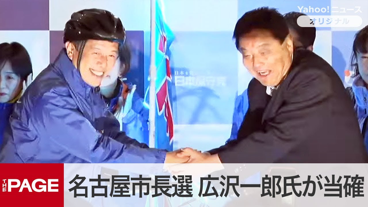 【名古屋市長選】前副市長・広沢一郎候補が当選確実　事務所の様子（2024年11月24日）