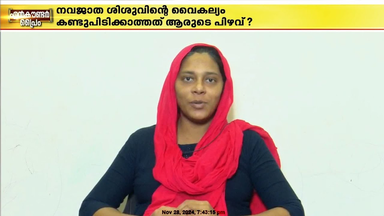 'കുഞ്ഞിന് ഒരു കുഴപ്പവുമില്ലെന്ന് ഡോക്ടര്‍ പറഞ്ഞിരുന്നത്'; സുറുമി