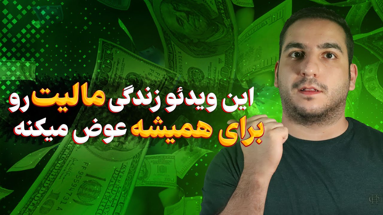 قدم به قدم درآمدزایی از یوتیوب انگلیسی درسال 2024 (دوره رایگان)