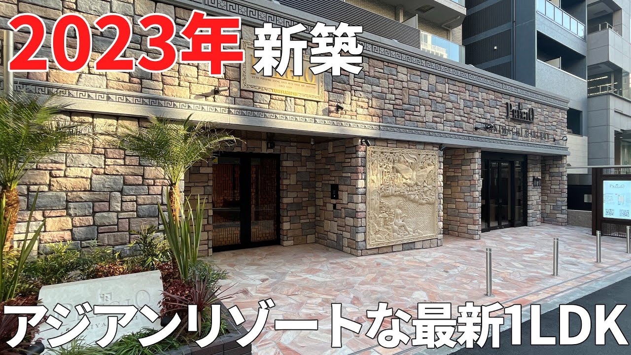 令和のデザイナーズマンションがヤバい！ホテルのような１LDKを内見