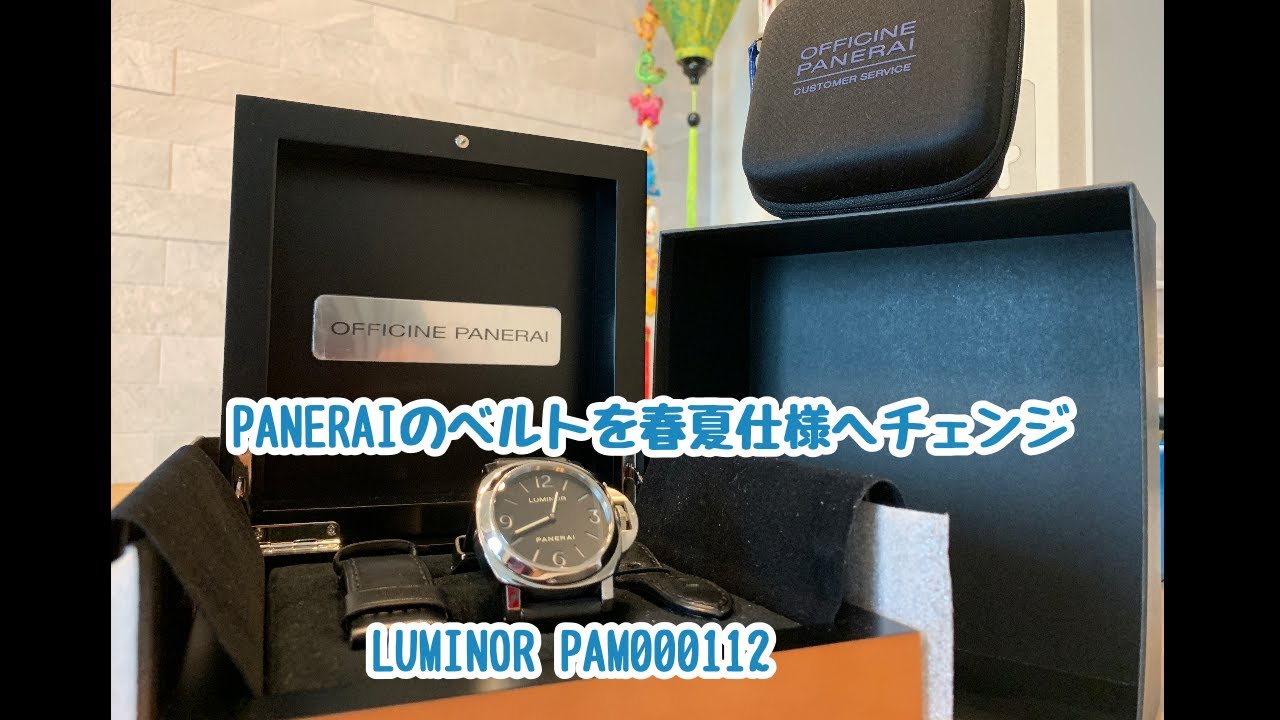 パネライ（PAM00112）のベルトをラバーに交換