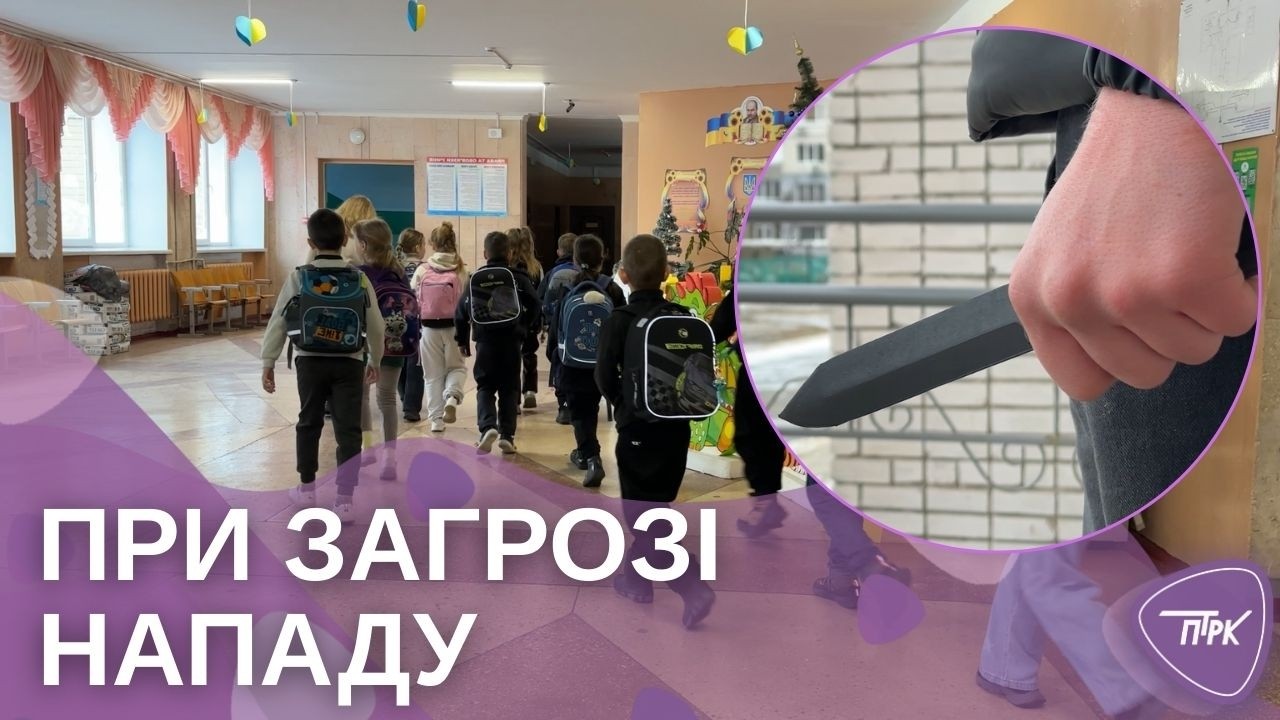 На один із ліцеїв напала людина із ножем - поліція проводила  навчання