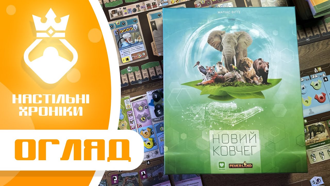 Новий Ковчег – Огляд настільної гри