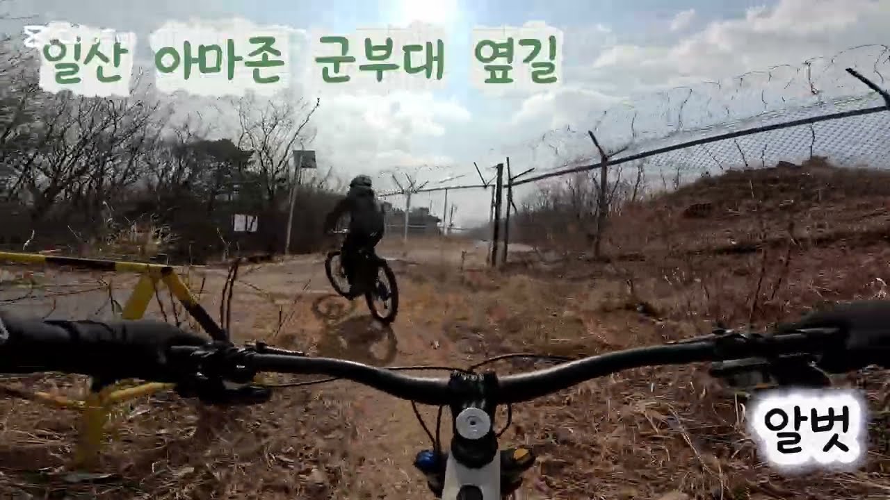 일산아마존 군부대 옆길. #알벗 #카라비나