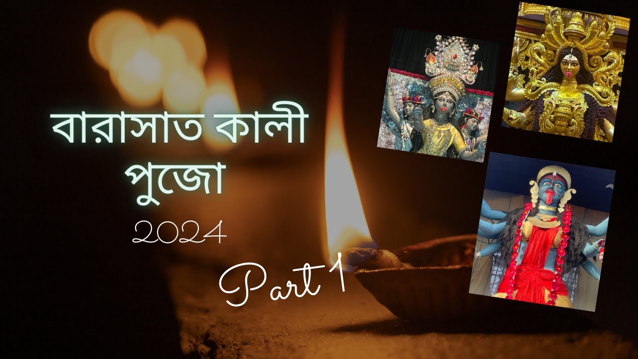 বারাসাত কালী পুজো 2024 | Part 1 |#barasat_kali_puja #kalipuja2024