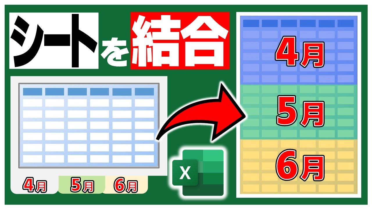複数シートに分かれた表をパワークエリを使って1つに結合する方法【Excel】【YT0044】