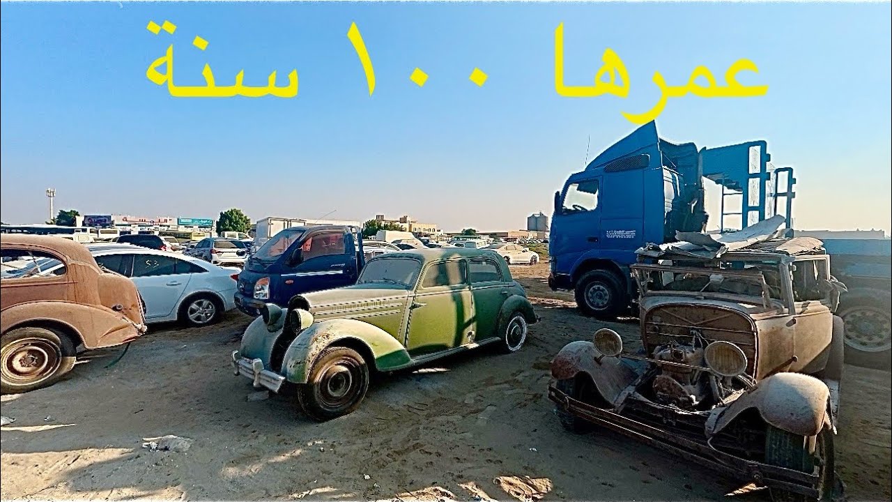 جولة بساحة سيارات كلاسيك Ep 5