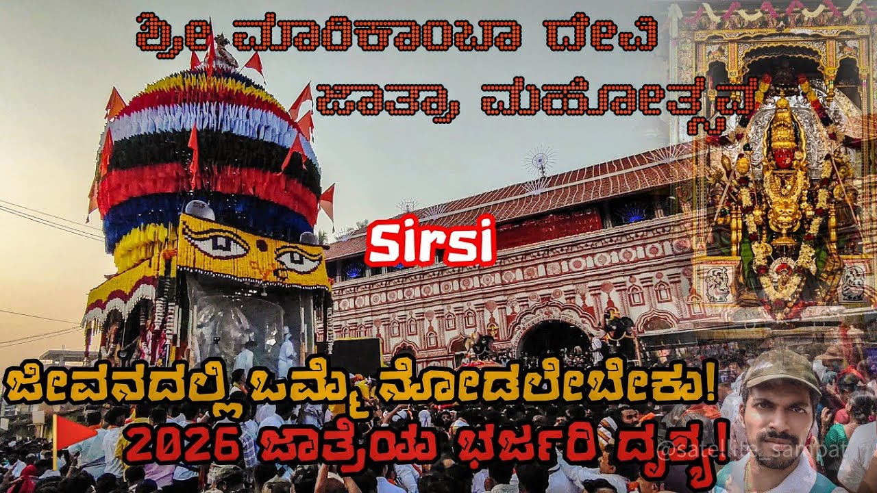 Sirsi Marikamba Jathre Live | ಭಕ್ತರ ಸಮುದ್ರ 😱 #sirsi #marikamba #fair #live #youtube