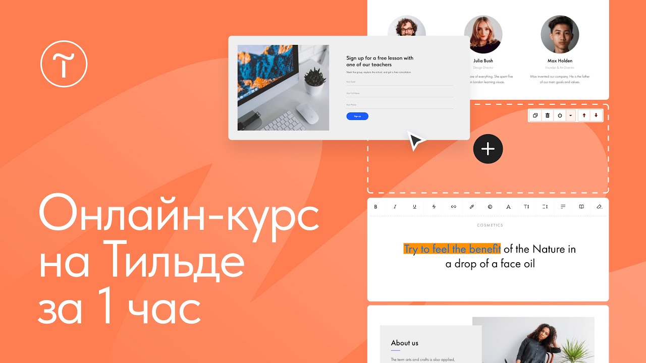 Создание онлайн-курса на Тильде 2024