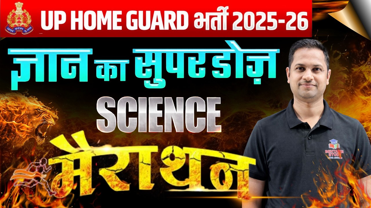UP Home Guard Bharti 2025-26 | Science Marathon | Complete Science Class | By Vipin Sir