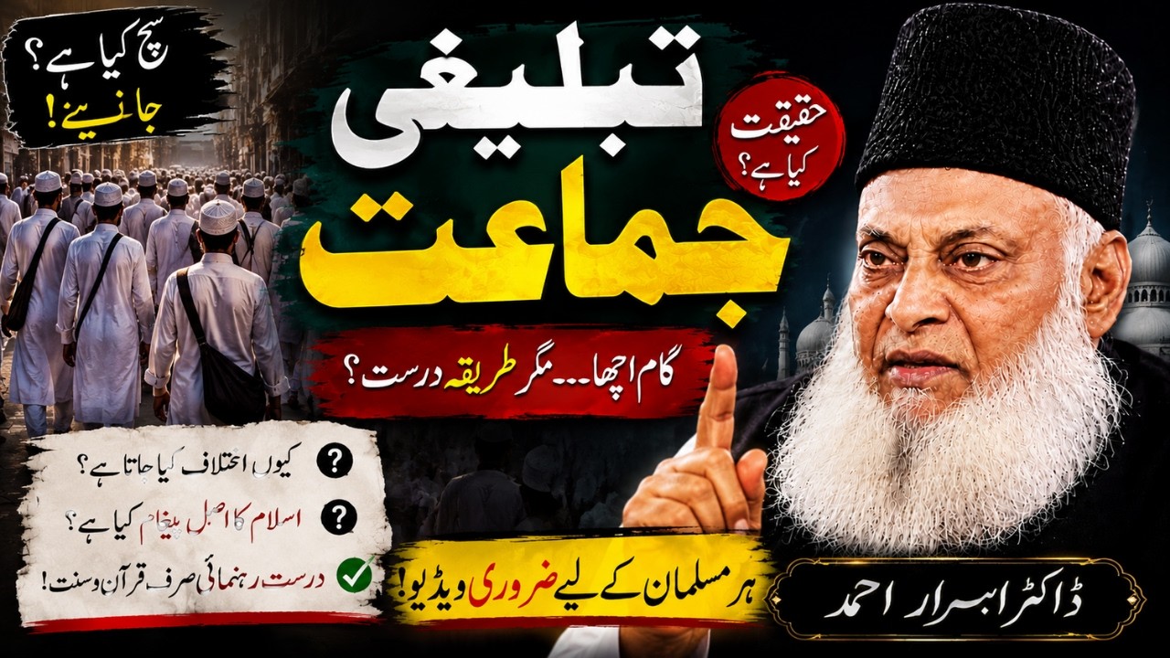 Tablighi Jamaat Bayan | Dr Israr Ahmad