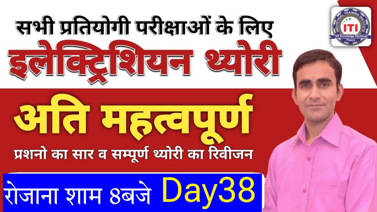 Jvvnl Technician electrician most question 2026|| Rvunl mains exam 2026